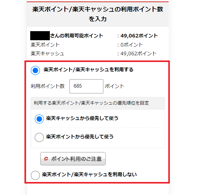 ソクミルで楽天ペイを利用して支払う方法6