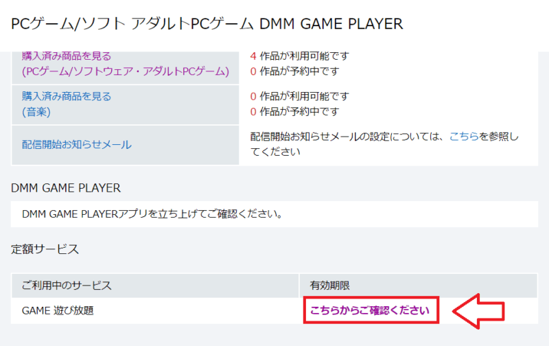 FANZA（DMM）ゲーム遊び放題解約手順4