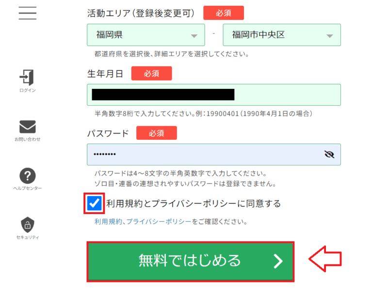 PCMAXアフィリエイトの登録と始め方3