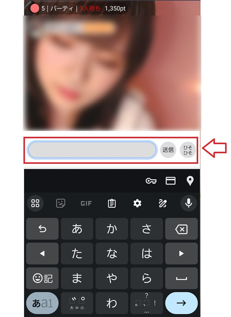 ジュエルライブチャットやり方4