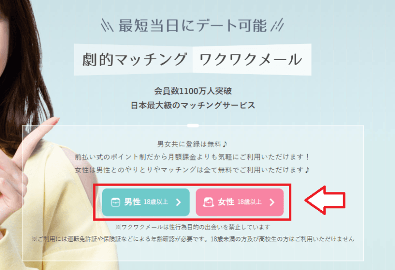 ワクワクメールアフィリエイト登録手順2