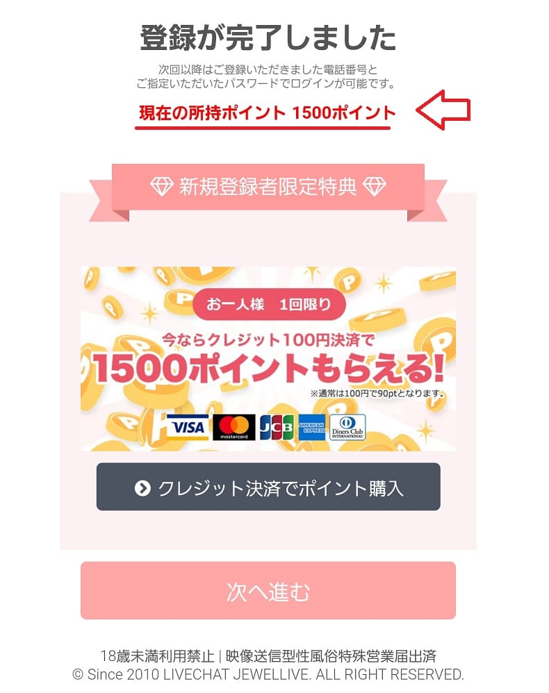 ジュエルライブ会員登録の手順7