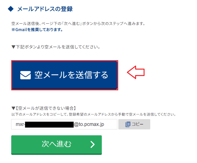 PCMAXアフィリエイトの登録と始め方4