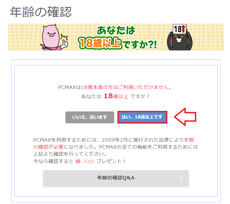 PCMAXアフィリエイトの登録と始め方10