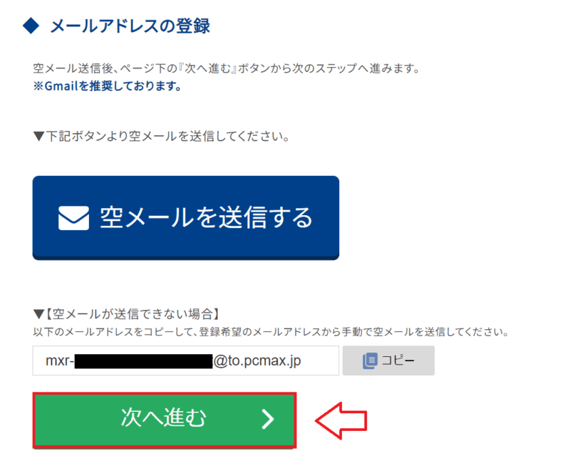 PCMAXアフィリエイトの登録と始め方7