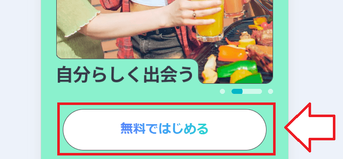 ハッピーメール申し込み1