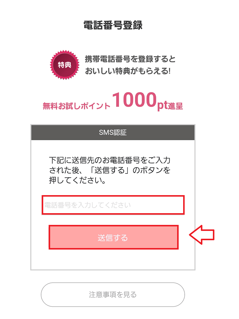 マダムライブ登録の手順5