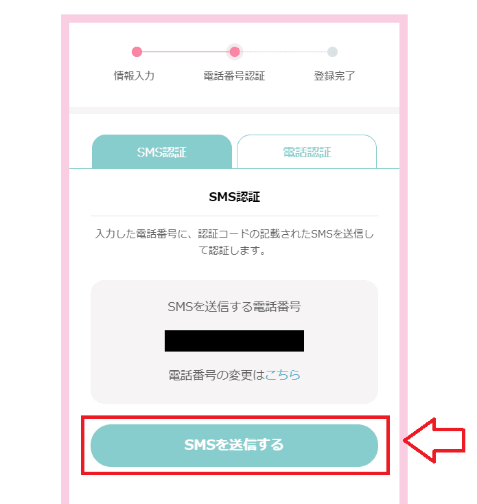 ワクワクメールアフィリエイト登録手順5