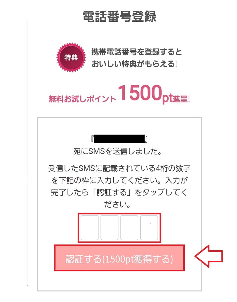 ジュエルライブ会員登録の手順6
