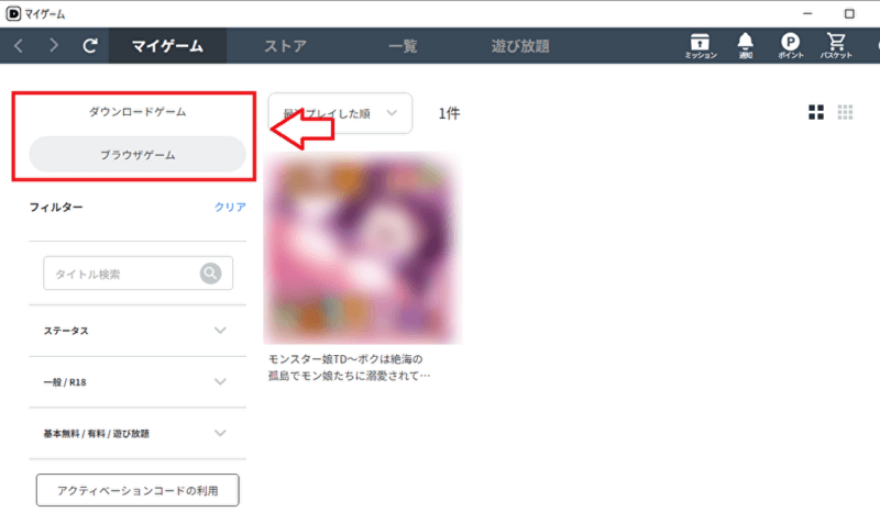 FANZAゲームアプリ