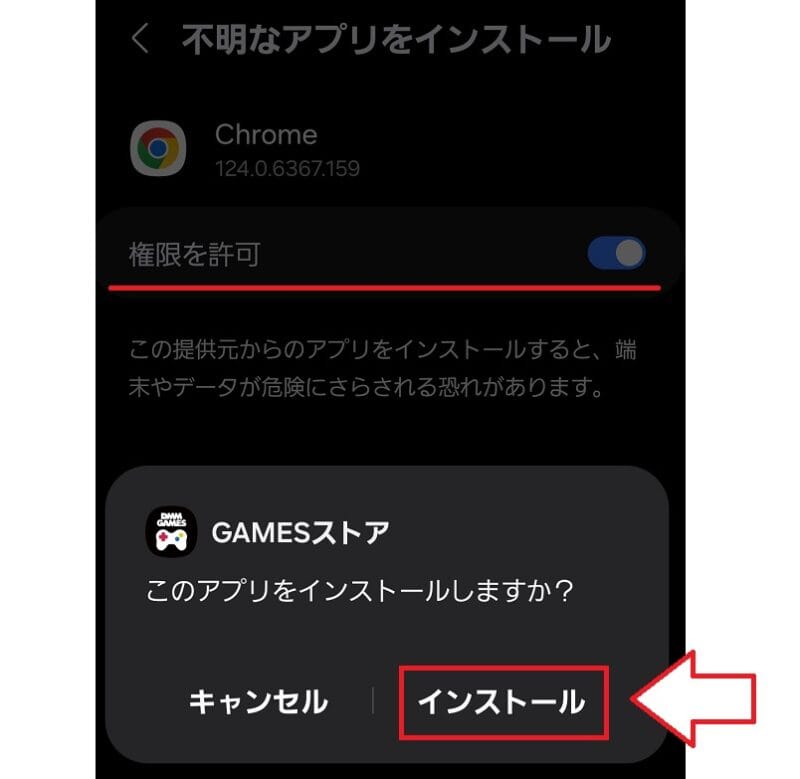 MMゲームアプリインストール手順2