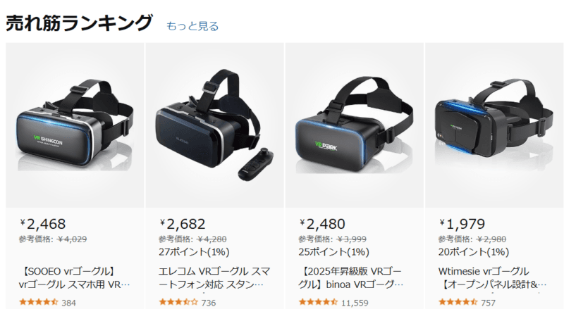VRゴーグル一覧