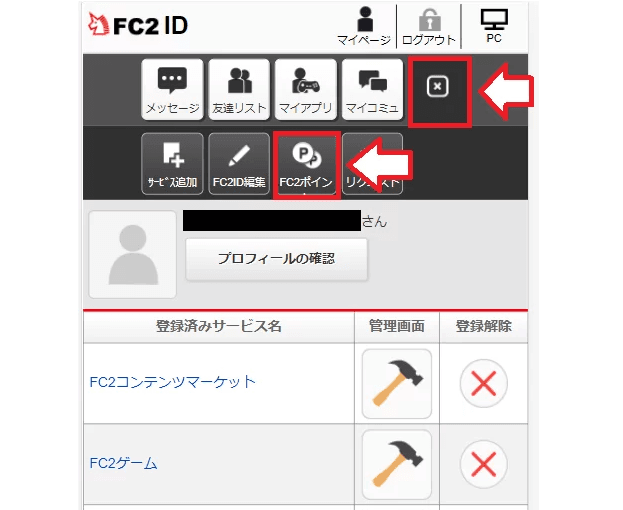 スマートフォンでのFC2ポイントメニュー例