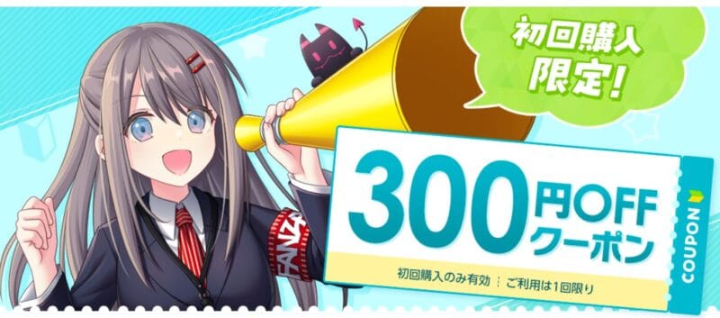 FANAZA同人クーポン