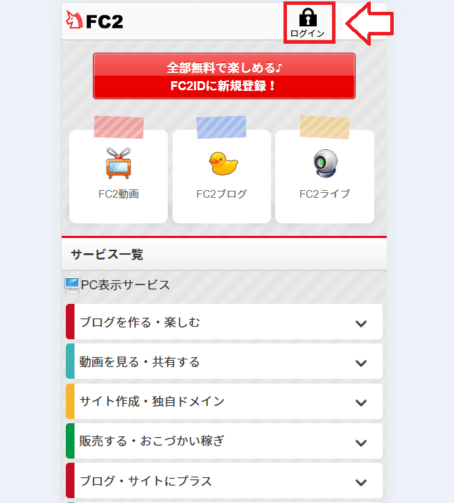 FC2トップからログイン1