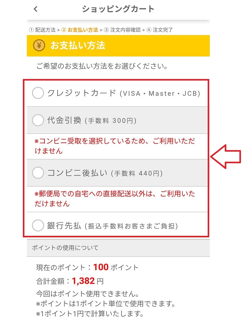 NLSで購入した商品をコンビニで受け取る方法6