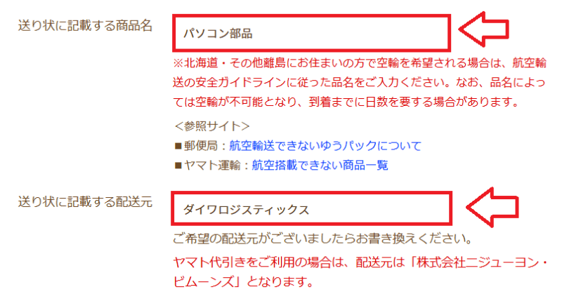 NLSの伝票送り状3