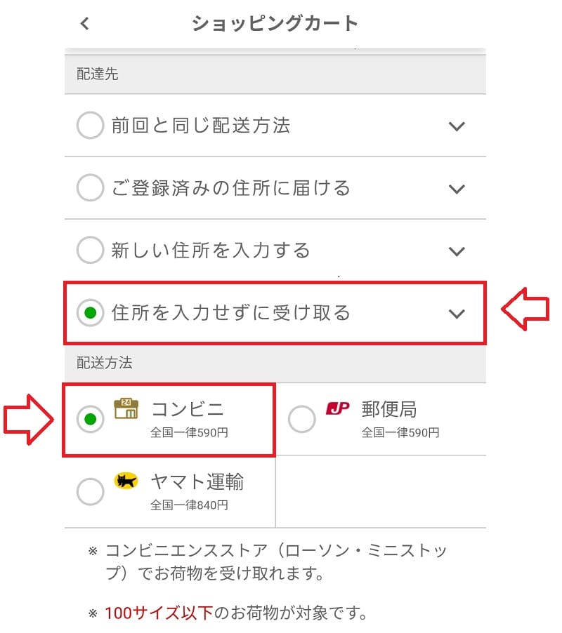 NLSで買い物をする手順7