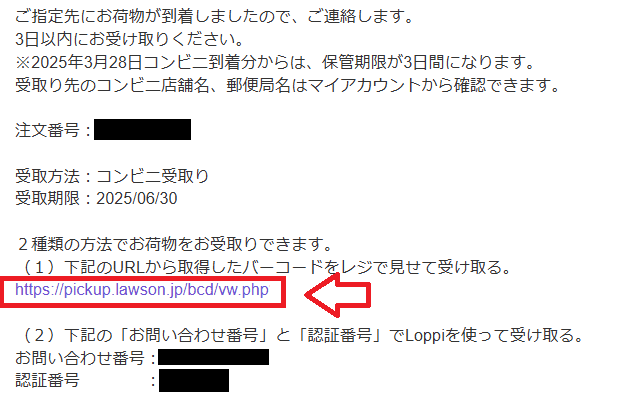 NLS受け取り1
