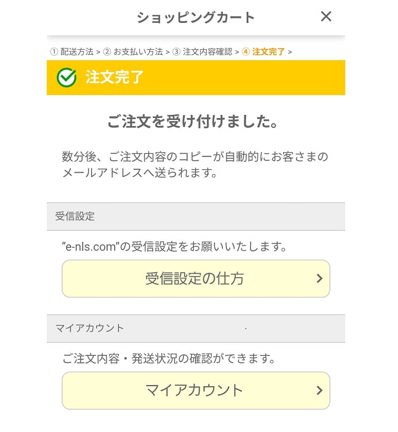 NLSで購入した商品をコンビニで受け取る方法10