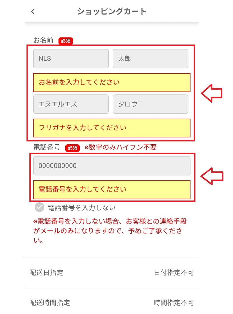 NLSで購入した商品をコンビニで受け取る方法4