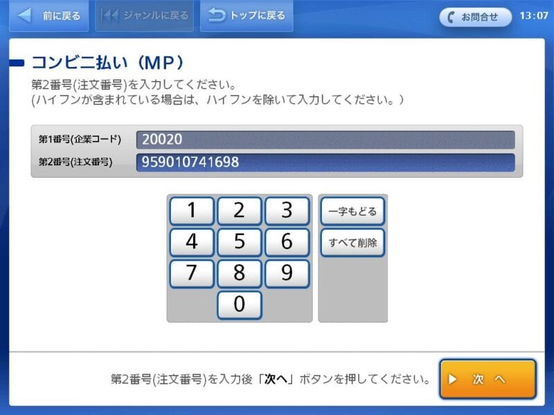 NLSロッピーを利用する場合3