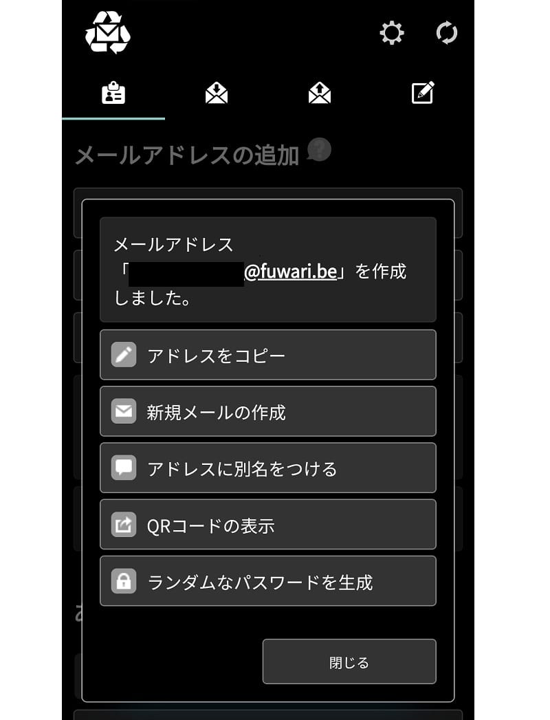 捨てアド作成方法2