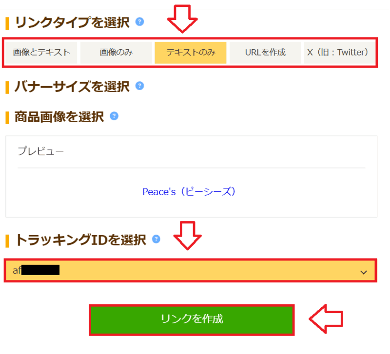 NLS商品リンク作成方法4