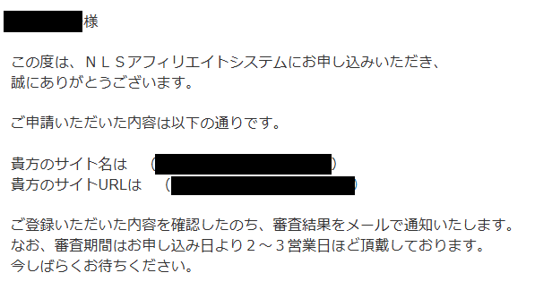 NLSアフィリエイトの始め方とやり方5