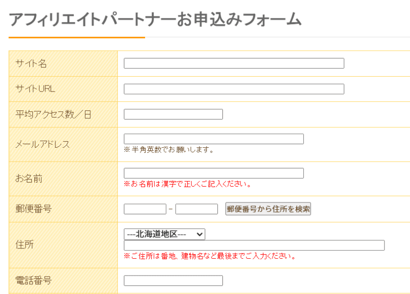 NLSアフィリエイトの始め方とやり方2