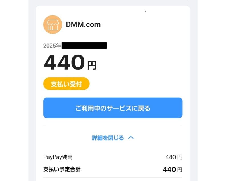 FANZAでpaypay払い