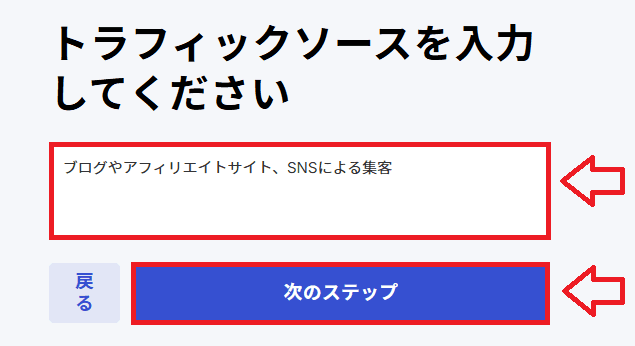 ストリップチャットアフィリエイトの登録手順4