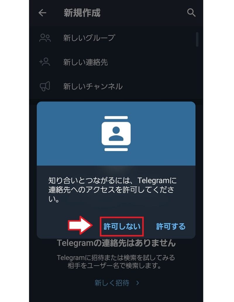 Telegram（テレグラム）のインストール方法と使い方10