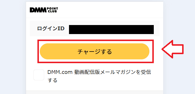 DMMポイントでの支払方法5
