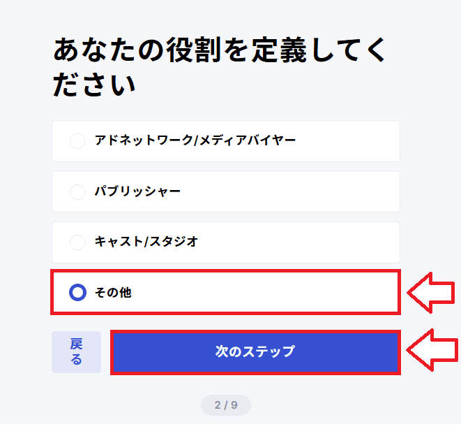stripcash役割選択