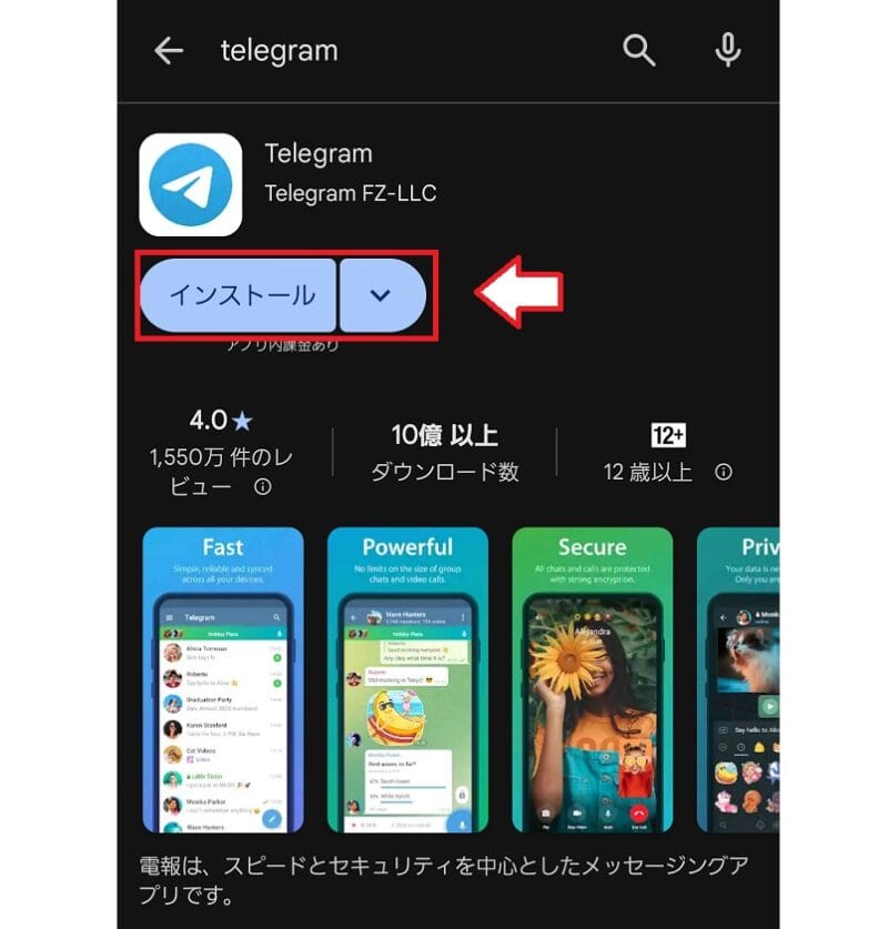 Telegram（テレグラム）のインストール方法と使い方1