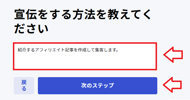 ストリップチャットアフィリエイトの登録手順5