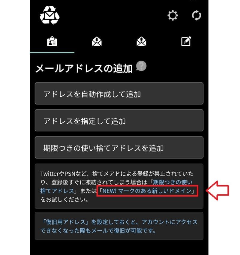 捨てアドNEWドメイン1