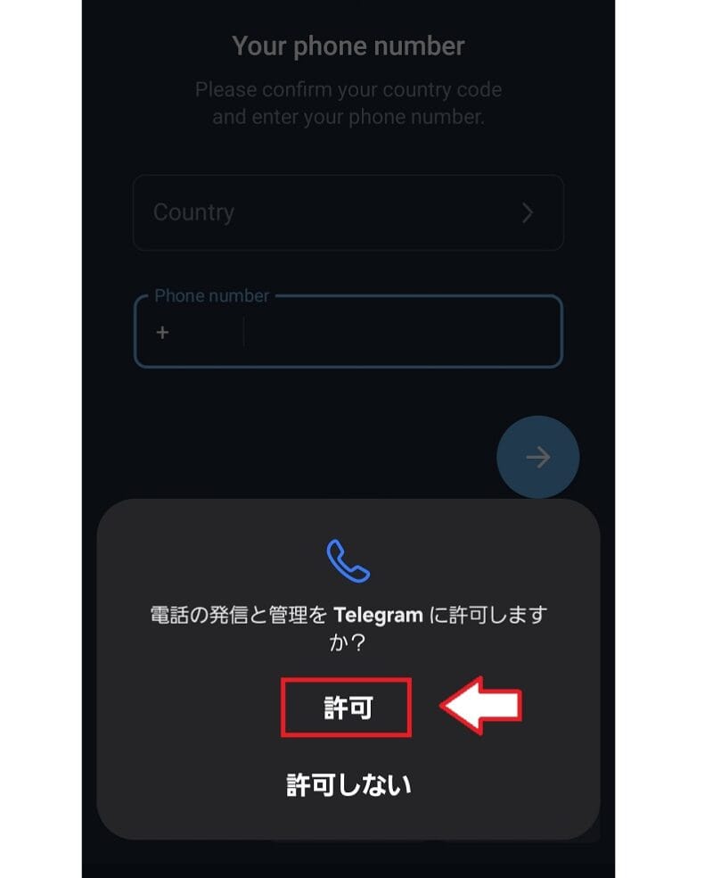 Telegram（テレグラム）のインストール方法と使い方4