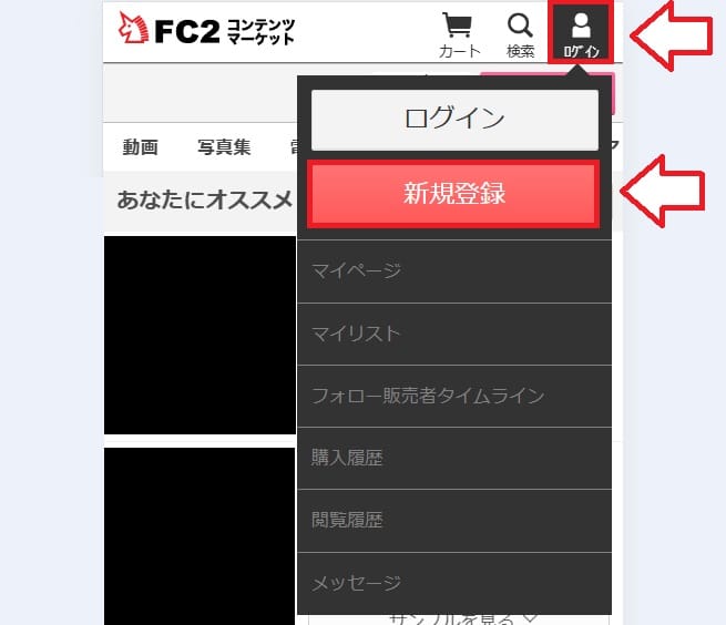 FC2コンテンツマーケット会員登録1