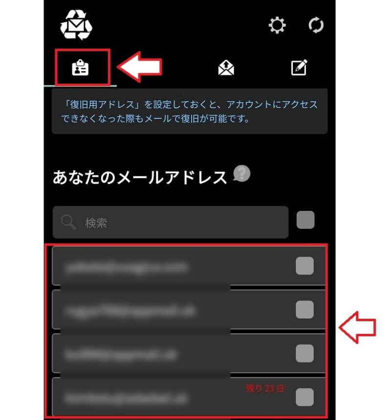 捨てアド一覧