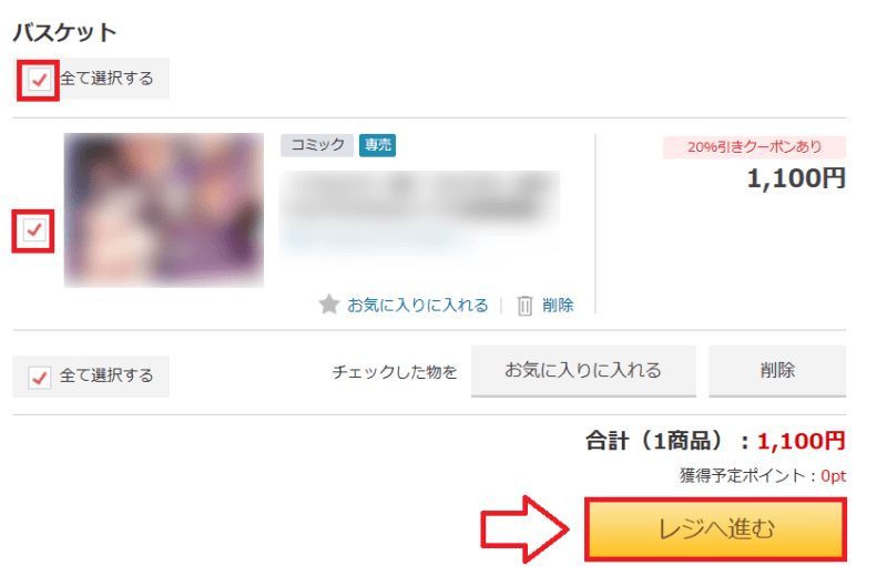 【PC版】FANZA同人での購入方法4