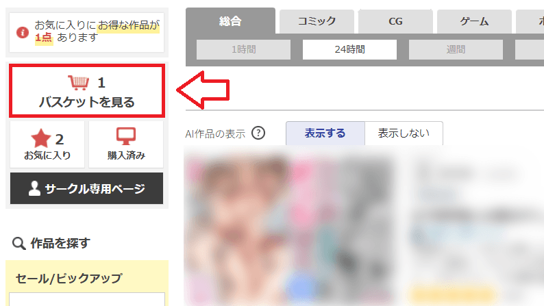 【PC版】FANZA同人での購入方法3