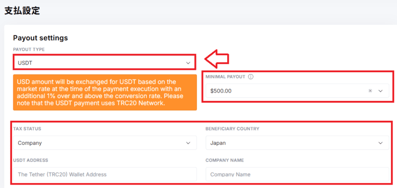stripcash報酬の受取について1