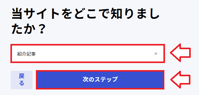 ストリップチャットアフィリエイトの登録手順9