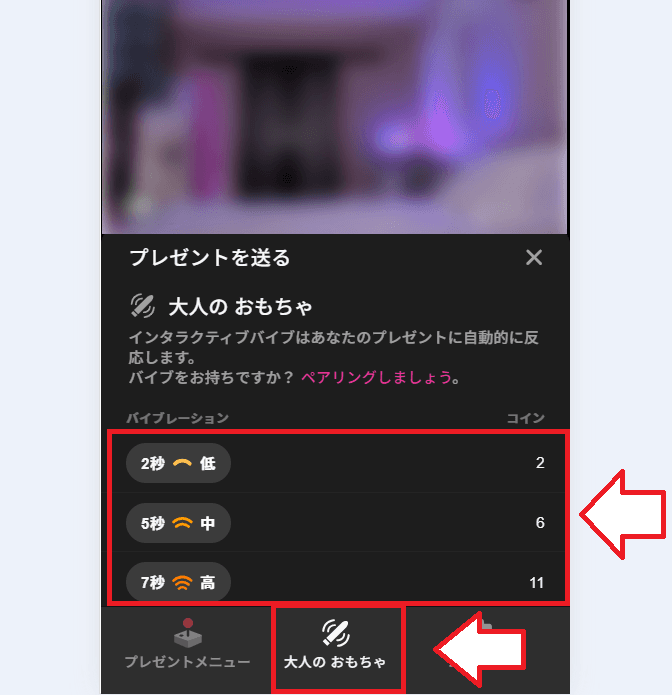 Stripchat遠隔バイブ使い方1