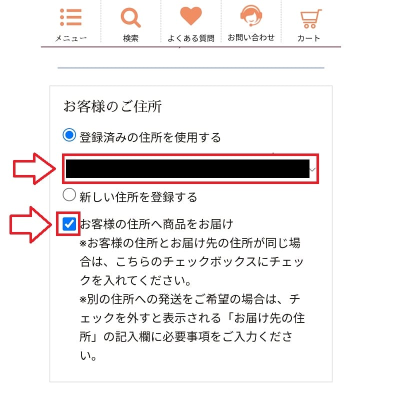 Beyourloverで吸うやつを購入する手順6