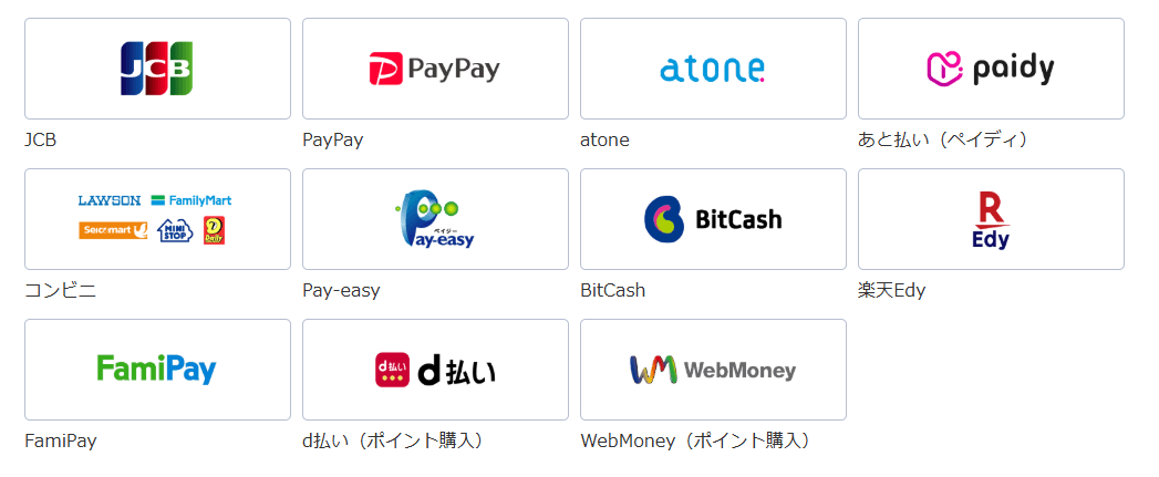 DLsite支払方法一覧