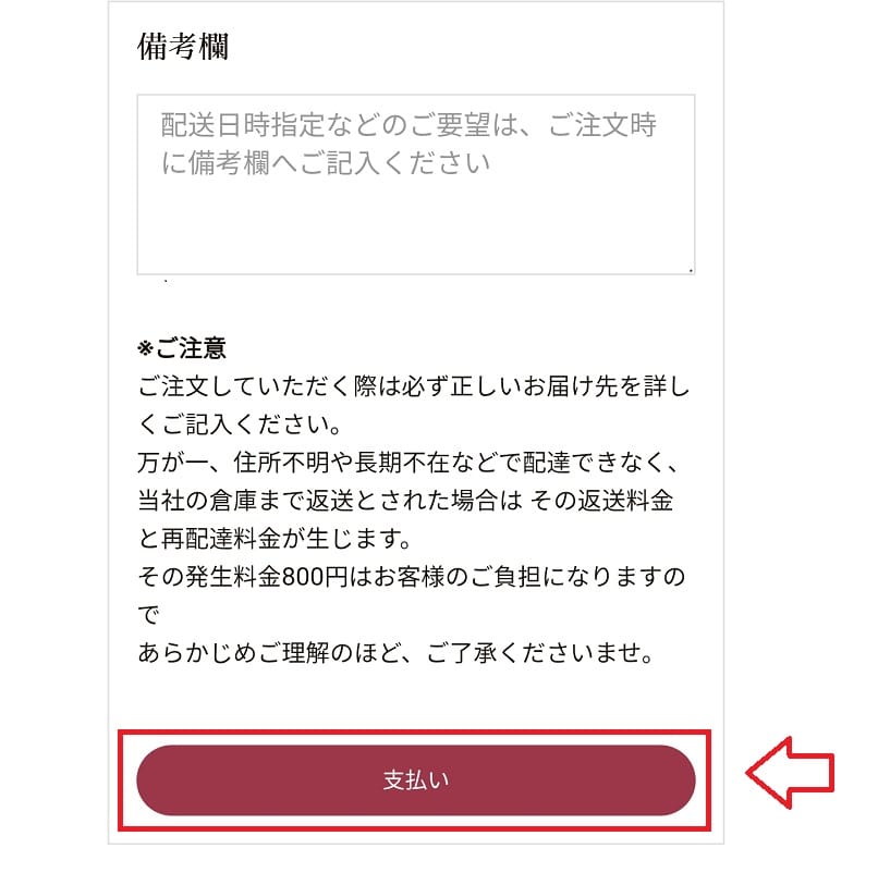 Beyourloverで吸うやつを購入する手順9