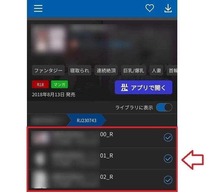 DLsiteダウンロードで視聴する手順4